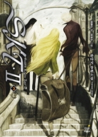 SKT 2부 3 (랩핑없이반불)